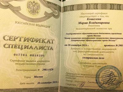 Кошелева Мария сертификат
